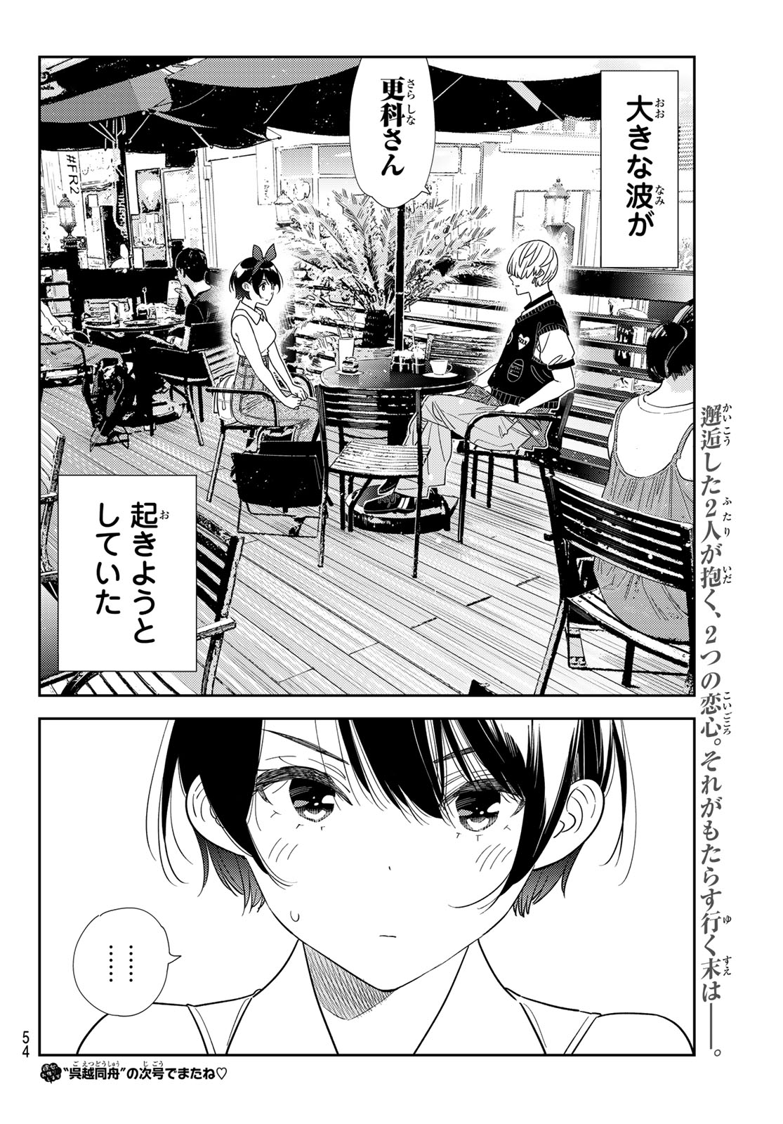 彼女、お借りします Chap 426 - Next Chap 427