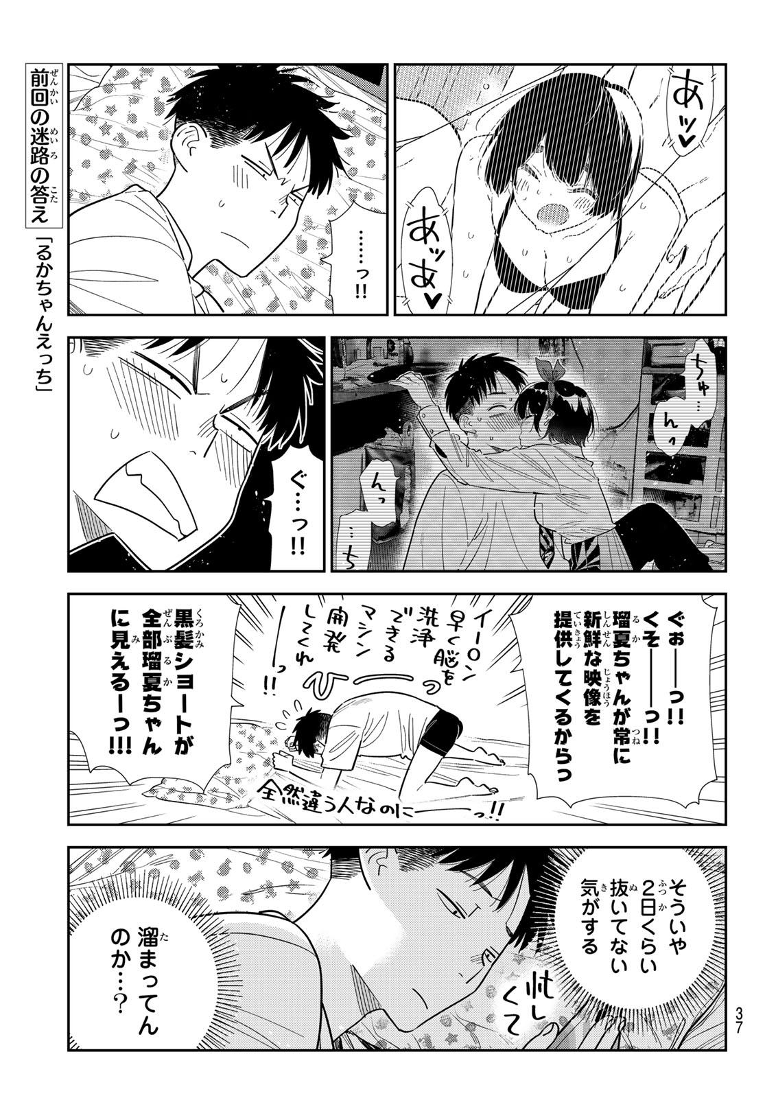 彼女、お借りします Chap 426 - Next Chap 427