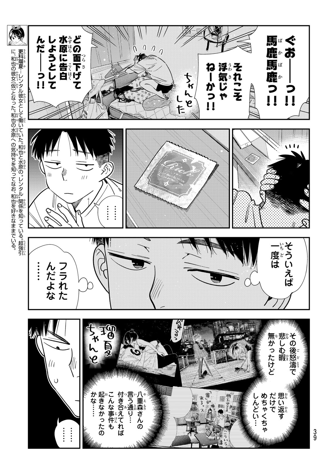彼女、お借りします Chap 426 - Next Chap 427