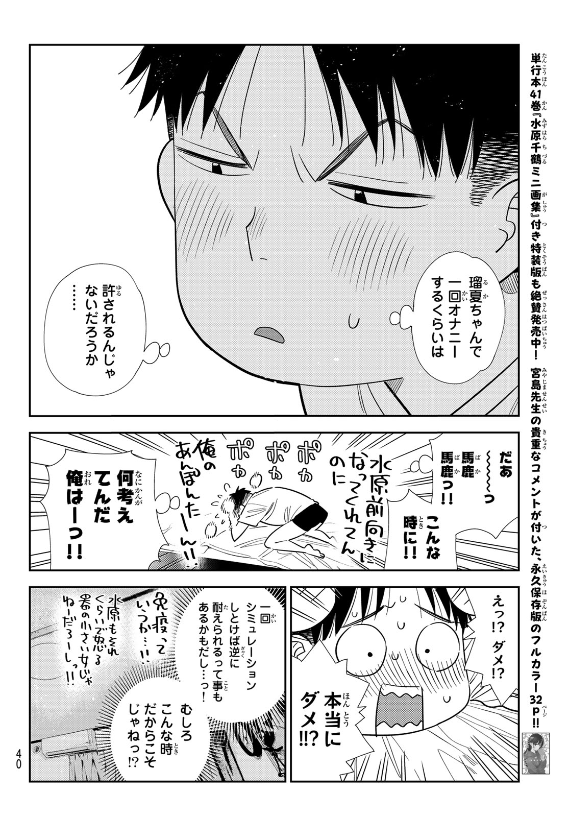 彼女、お借りします Chap 426 - Next Chap 427
