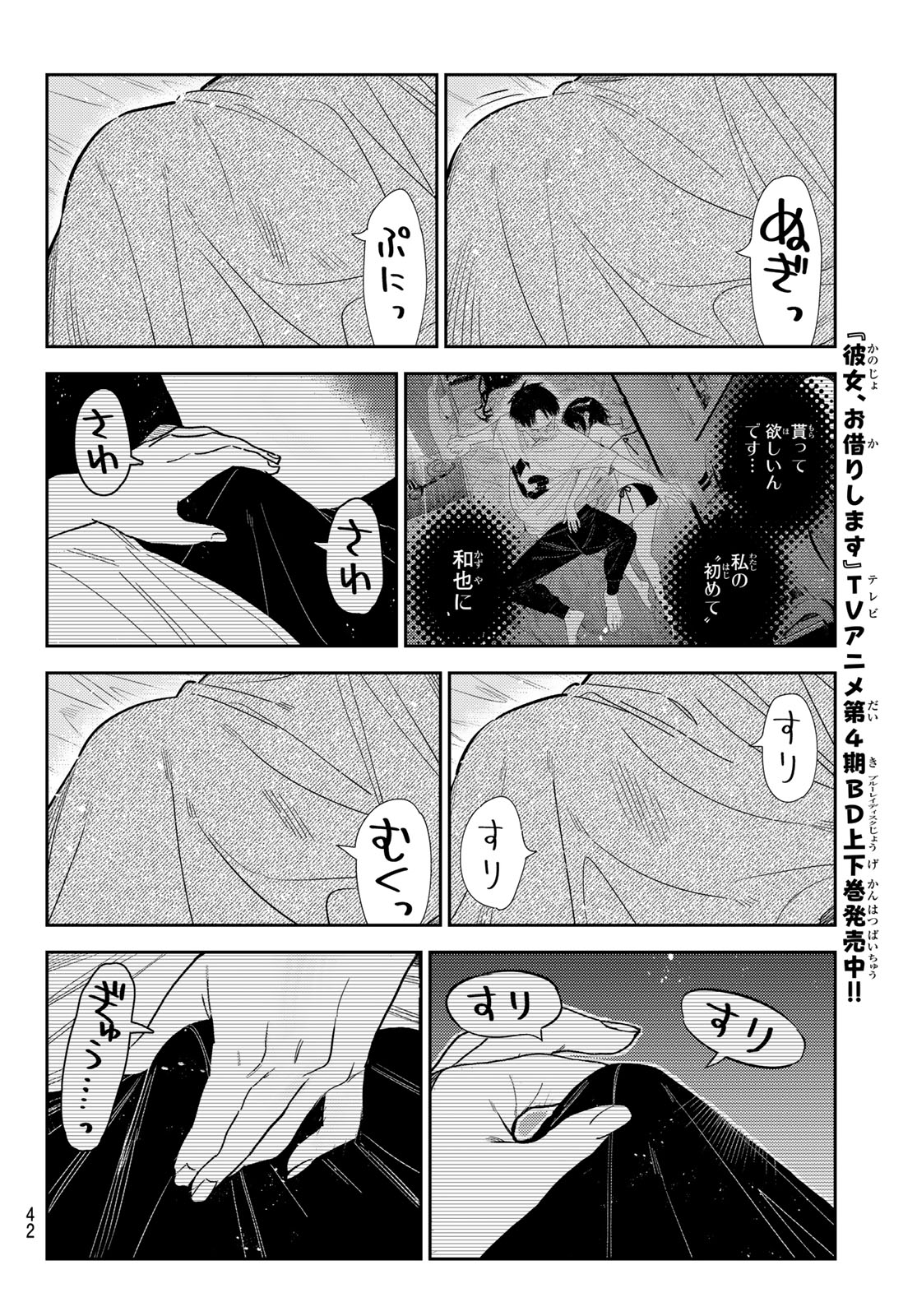 彼女、お借りします Chap 426 - Next Chap 427