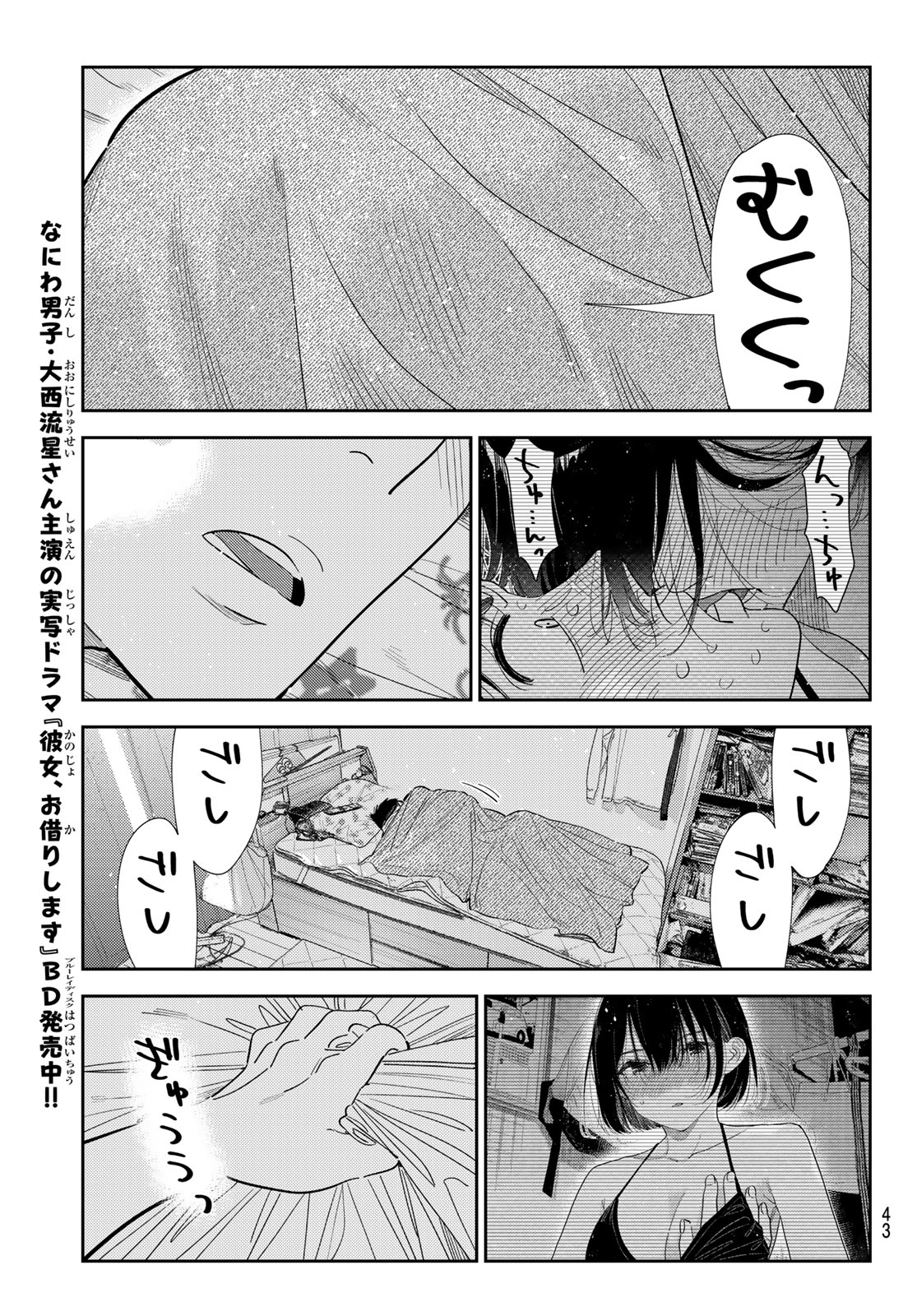 彼女、お借りします Chap 426 - Next Chap 427
