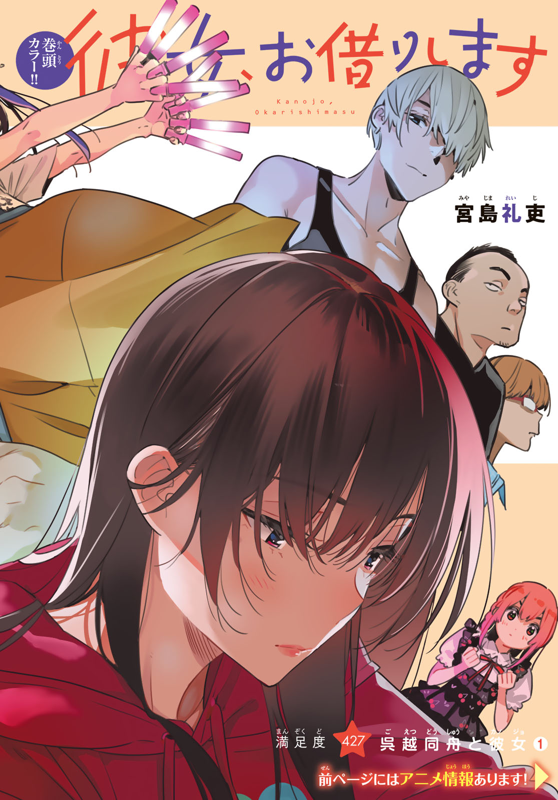 彼女、お借りします Chap 427 - Next Chap 428
