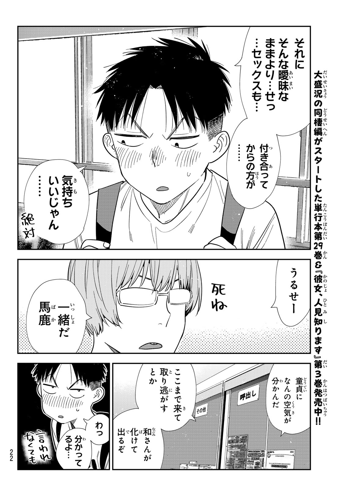 彼女、お借りします Chap 427 - Next Chap 428