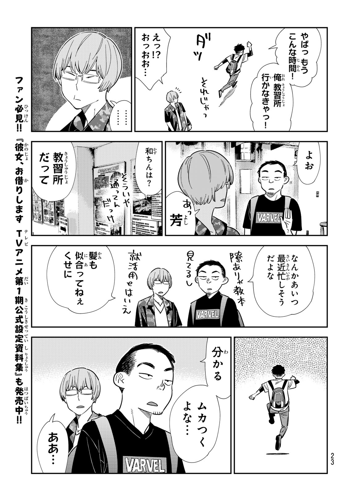 彼女、お借りします Chap 427 - Next Chap 428