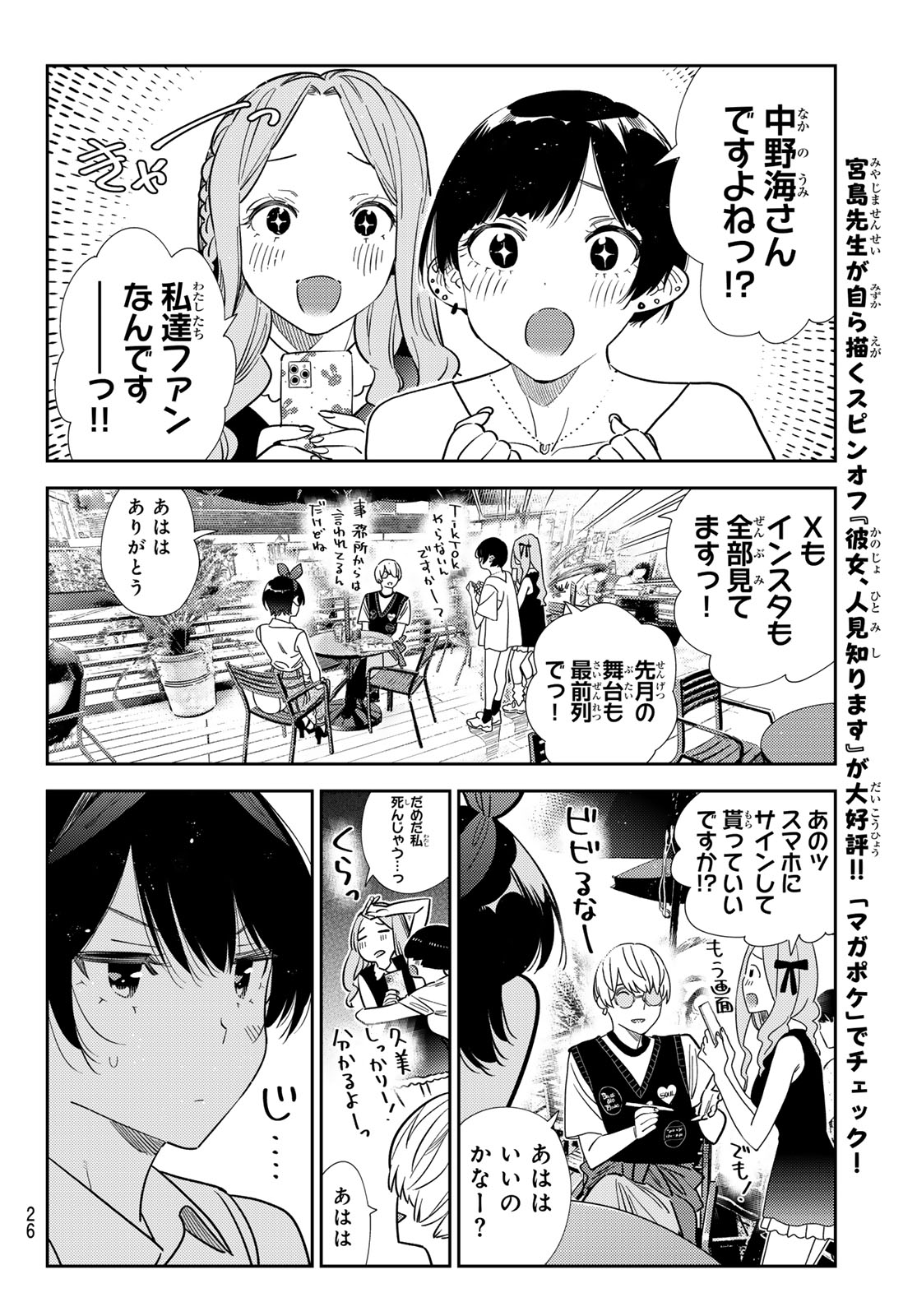 彼女、お借りします Chap 427 - Next Chap 428