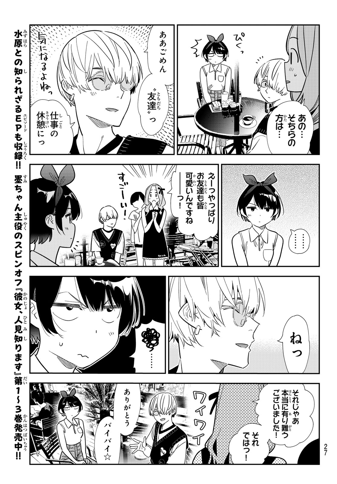 彼女、お借りします Chap 427 - Next Chap 428