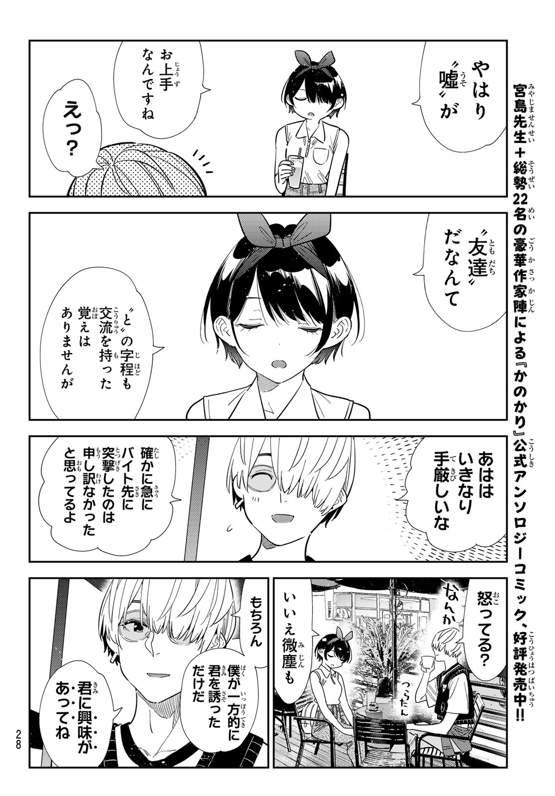 彼女、お借りします Chap 427 - Next Chap 428