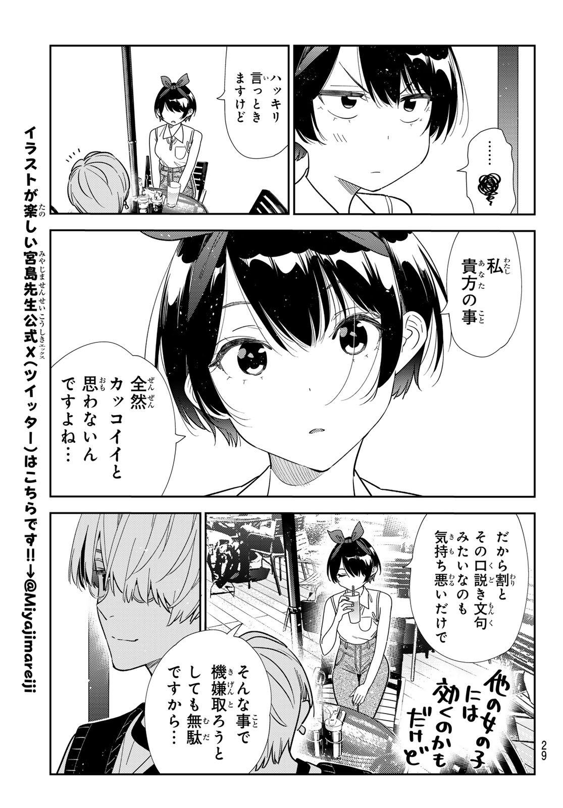 彼女、お借りします Chap 427 - Next Chap 428