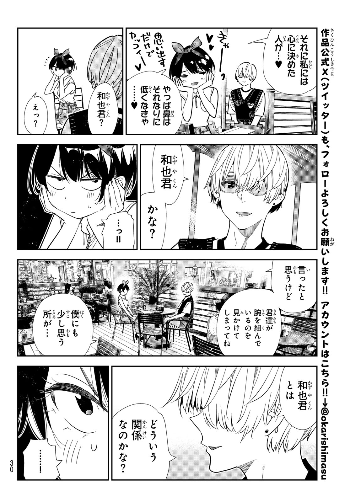 彼女、お借りします Chap 427 - Next Chap 428