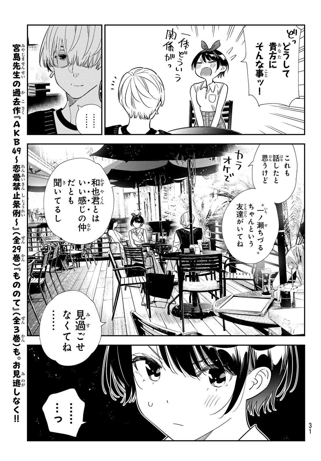 彼女、お借りします Chap 427 - Next Chap 428
