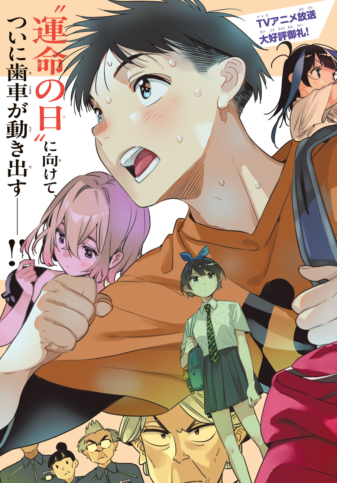 彼女、お借りします Chap 427 - Next Chap 428