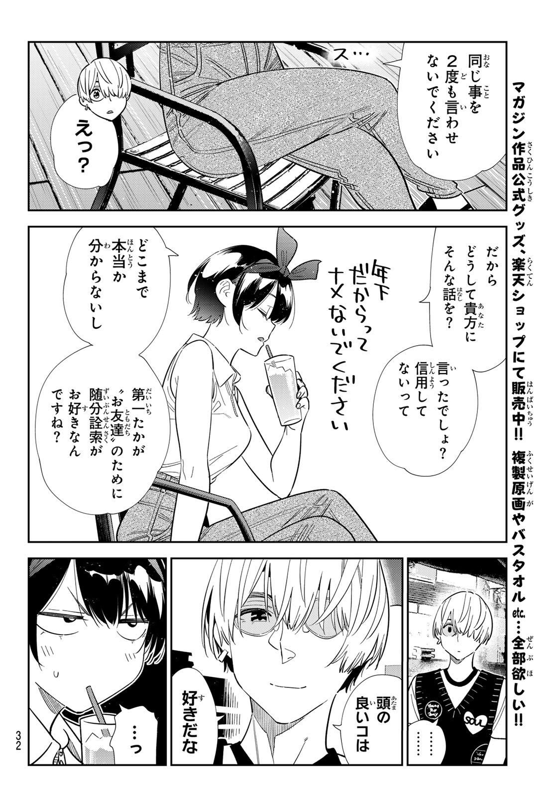 彼女、お借りします Chap 427 - Next Chap 428