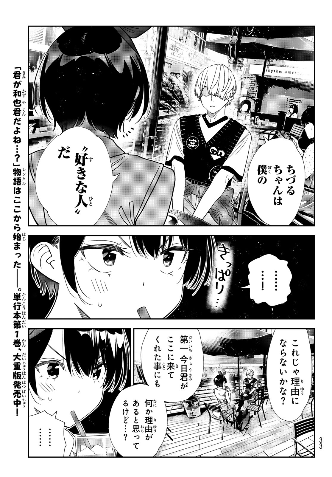 彼女、お借りします Chap 427 - Next Chap 428