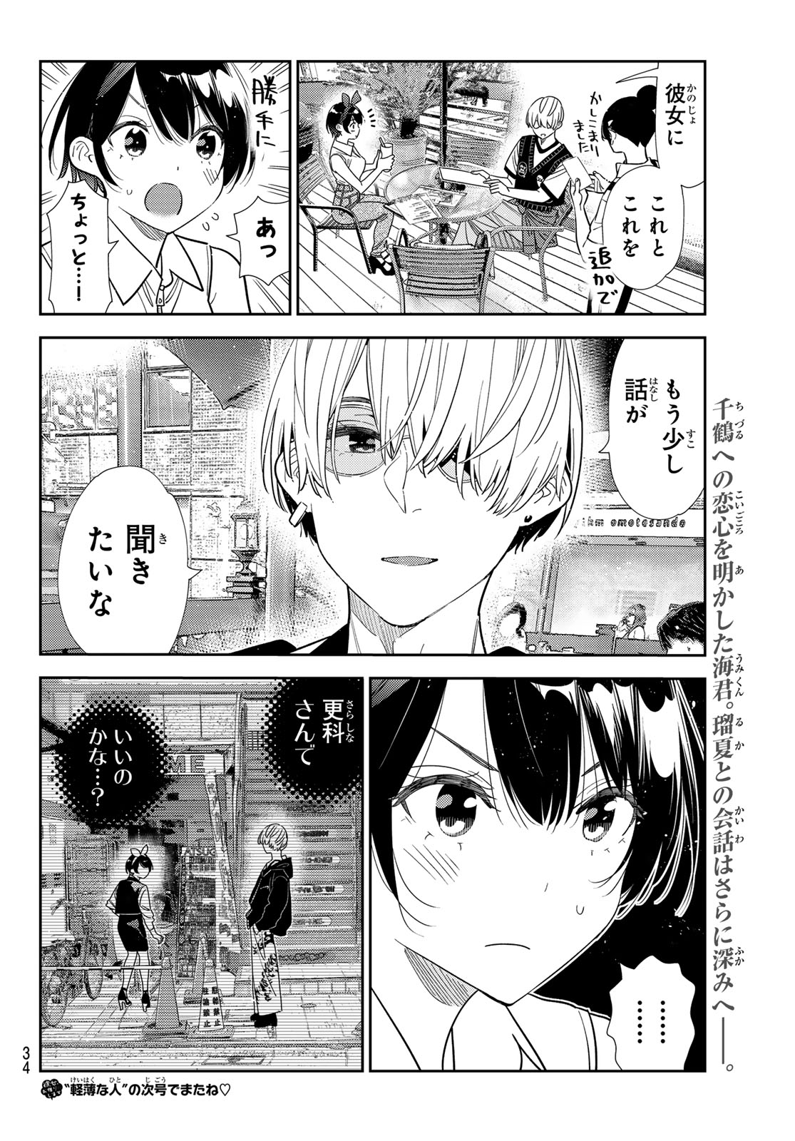 彼女、お借りします Chap 427 - Next Chap 428