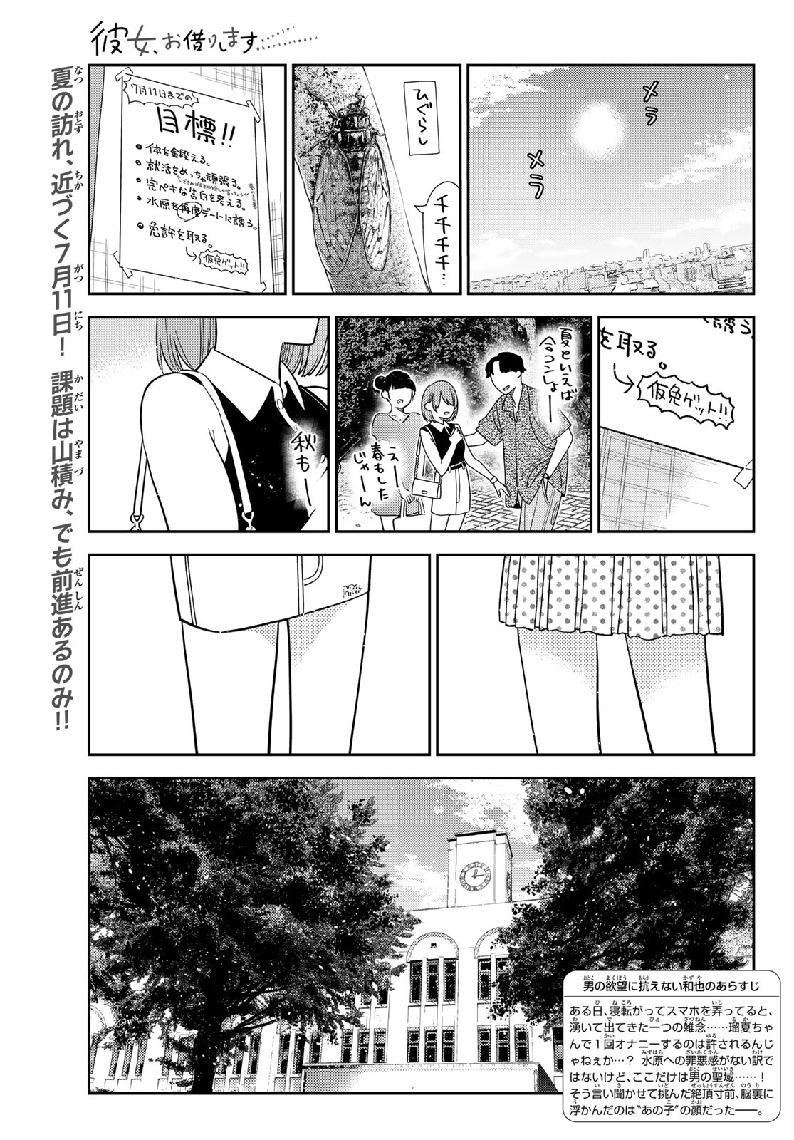 彼女、お借りします Chap 427 - Next Chap 428