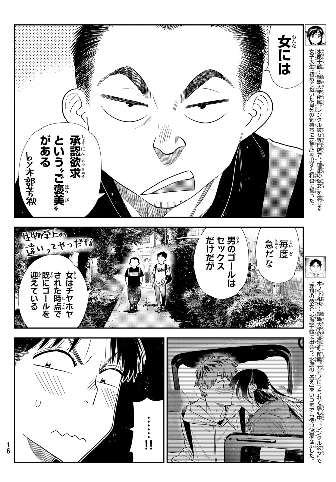彼女、お借りします Chap 427 - Next Chap 428