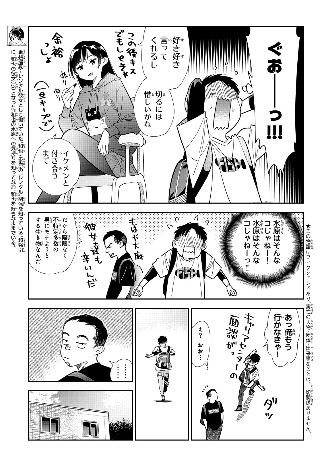 彼女、お借りします Chap 427 - Next Chap 428