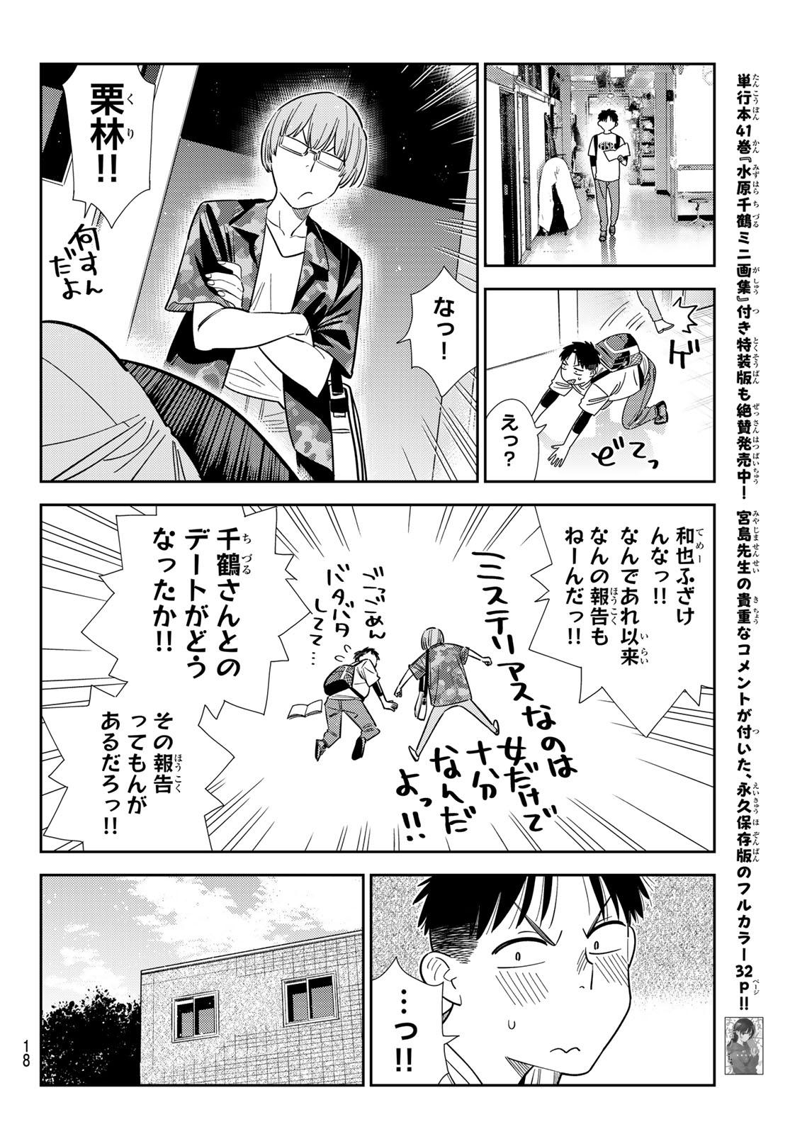 彼女、お借りします Chap 427 - Next Chap 428