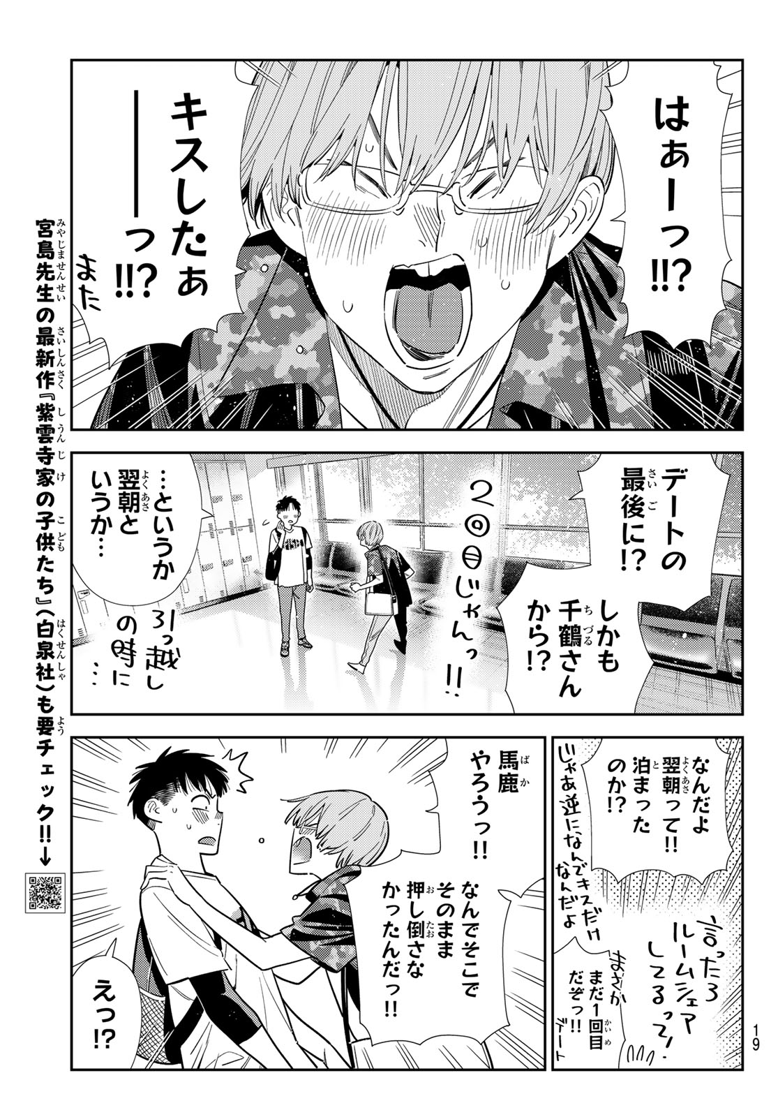 彼女、お借りします Chap 427 - Next Chap 428