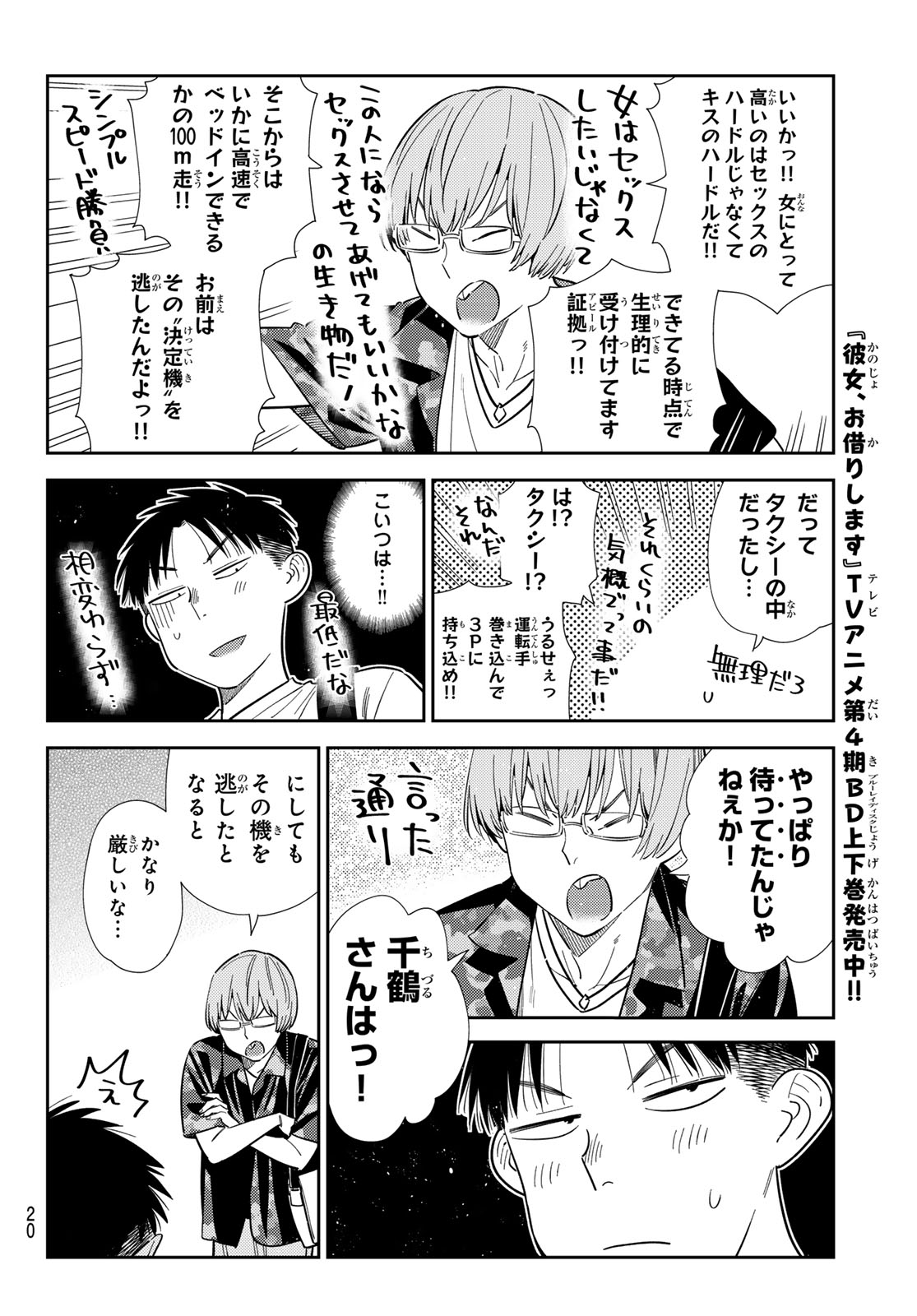 彼女、お借りします Chap 427 - Next Chap 428
