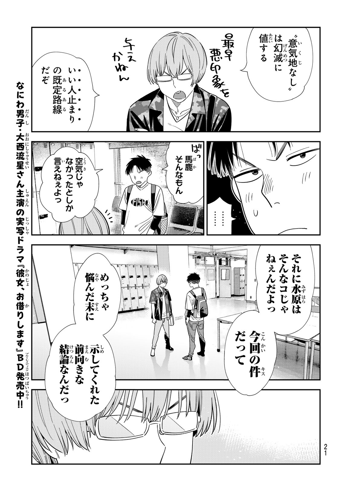 彼女、お借りします Chap 427 - Next Chap 428