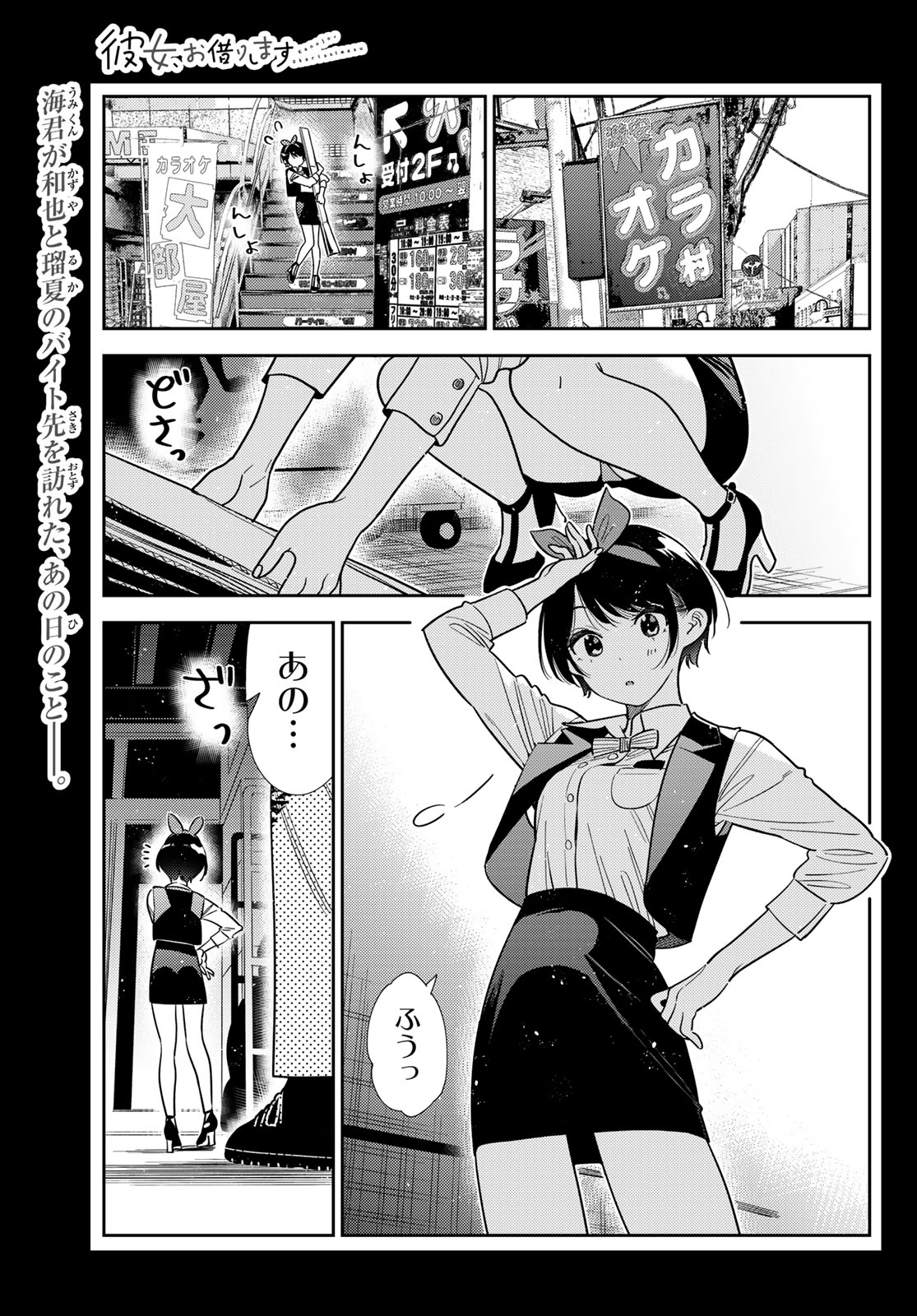 彼女、お借りします Chap 428 - Next Chap 429