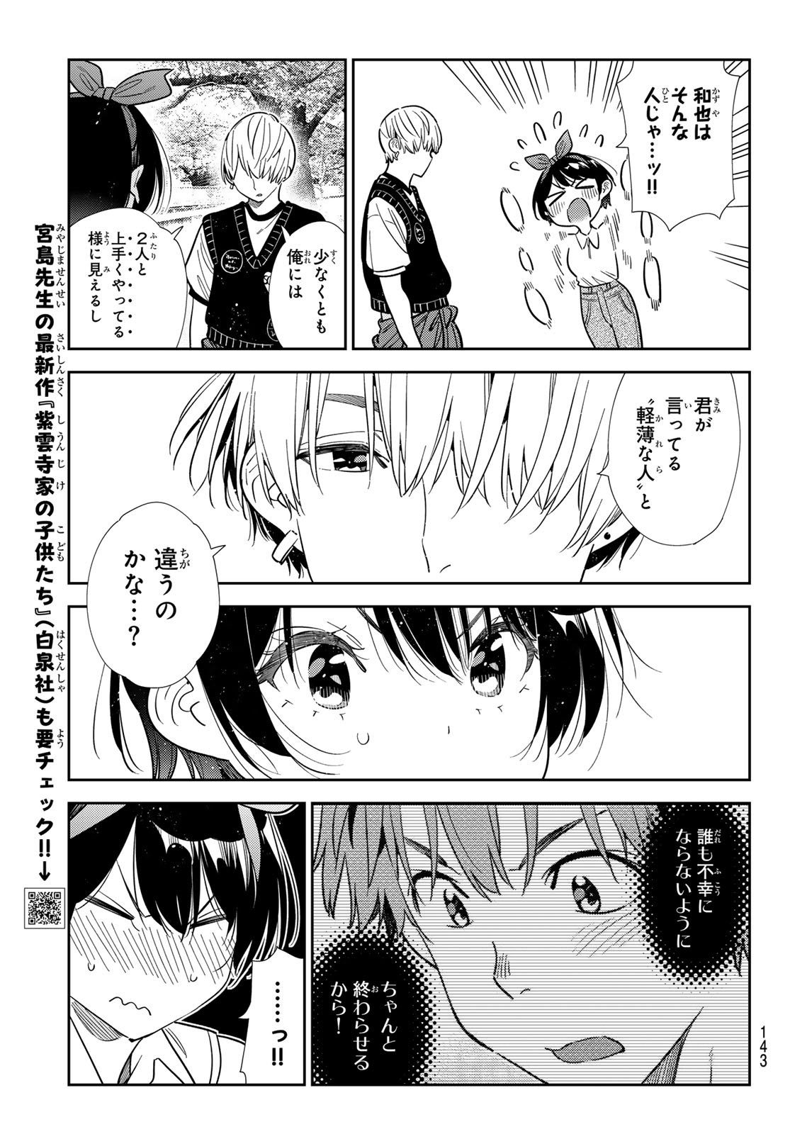 彼女、お借りします Chap 428 - Next Chap 429