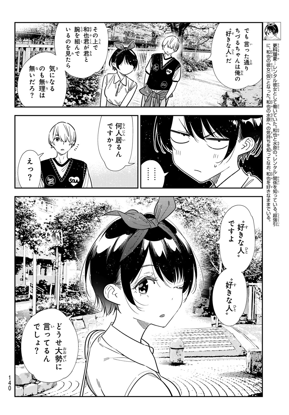 彼女、お借りします Chap 428 - Next Chap 429
