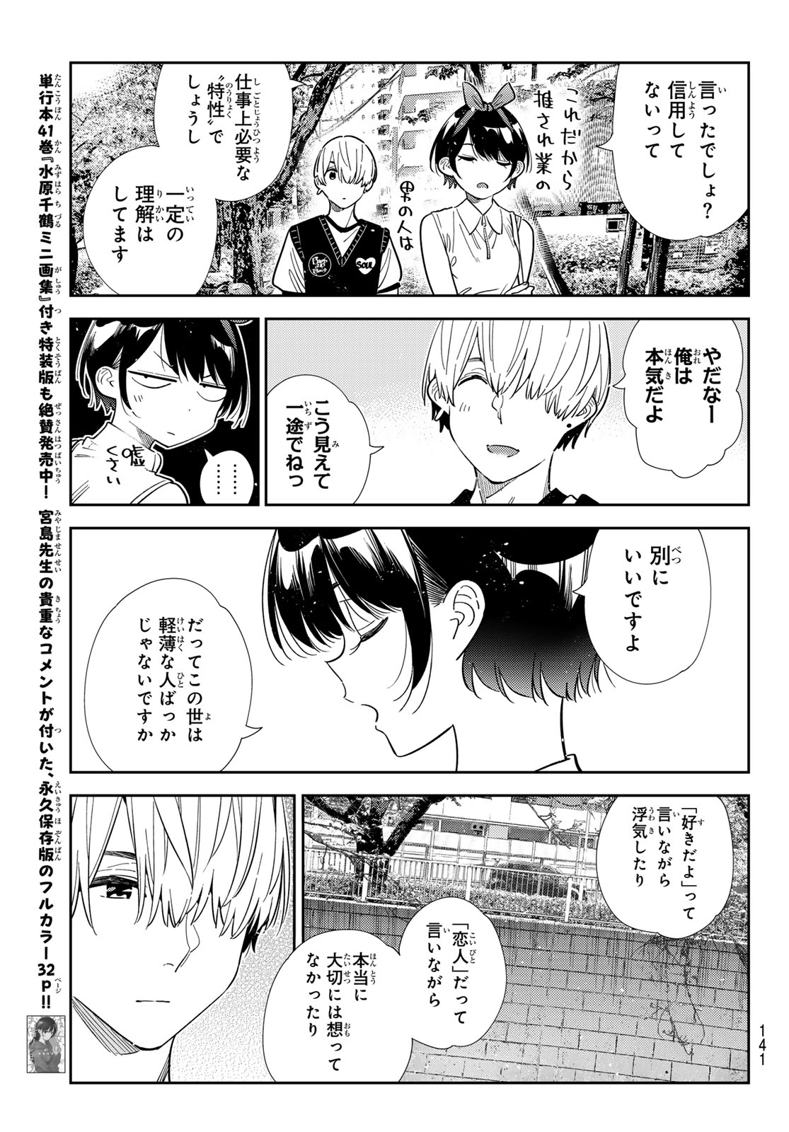 彼女、お借りします Chap 428 - Next Chap 429