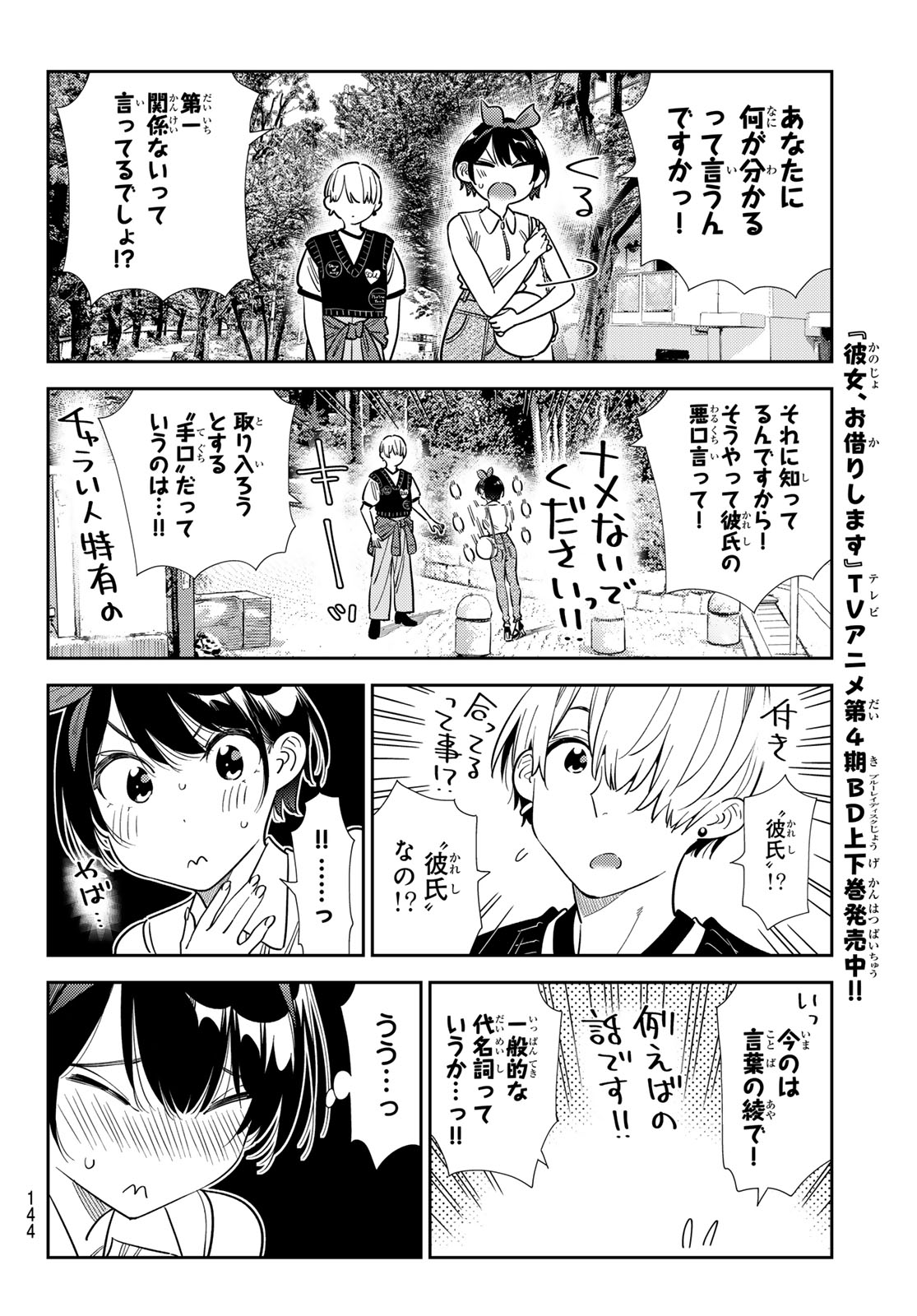 彼女、お借りします Chap 428 - Next Chap 429