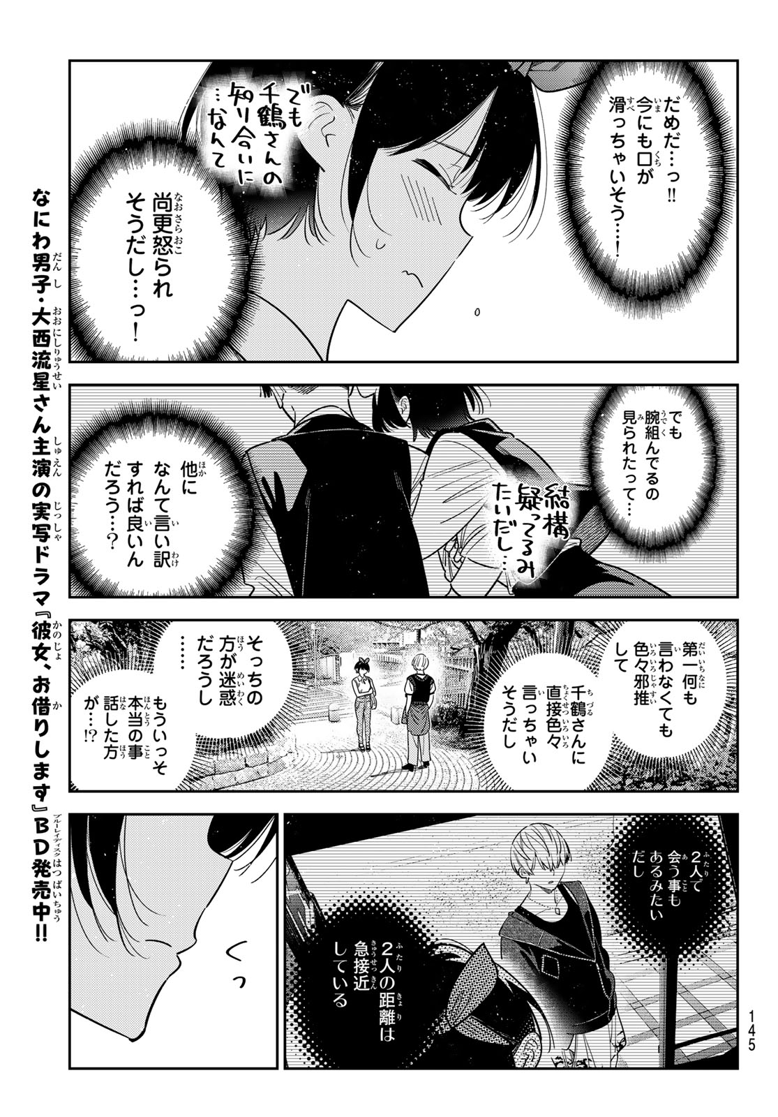 彼女、お借りします Chap 428 - Next Chap 429
