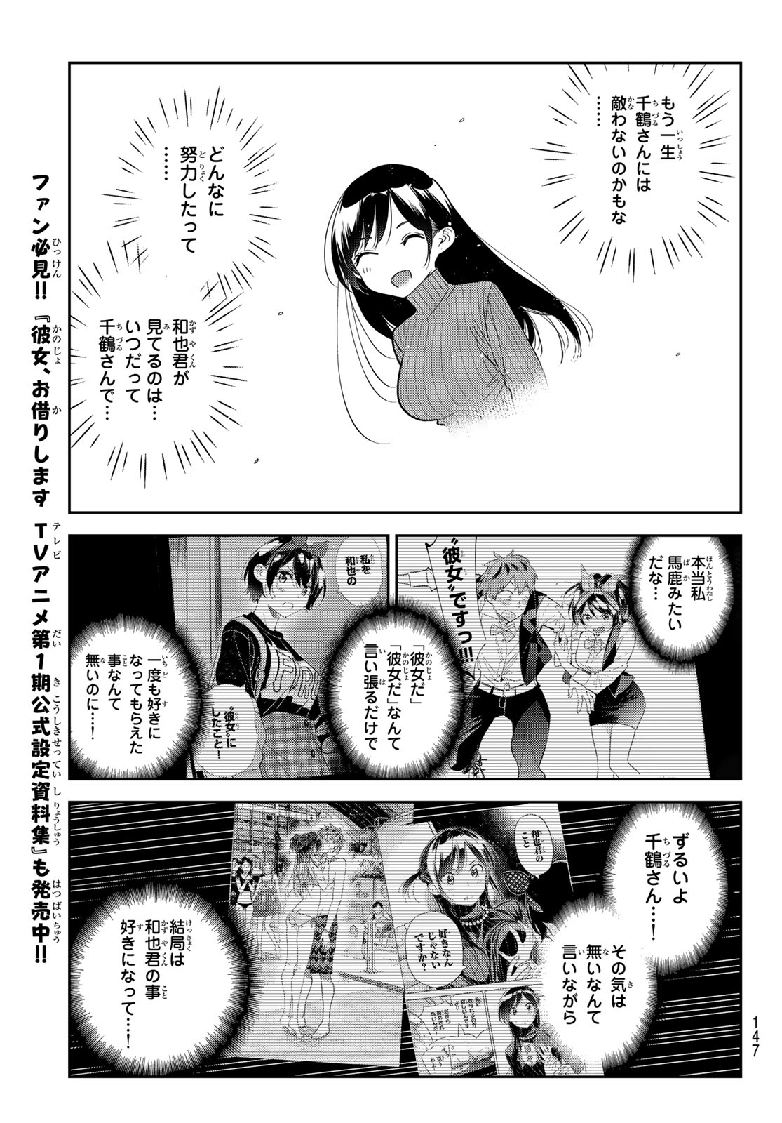 彼女、お借りします Chap 428 - Next Chap 429