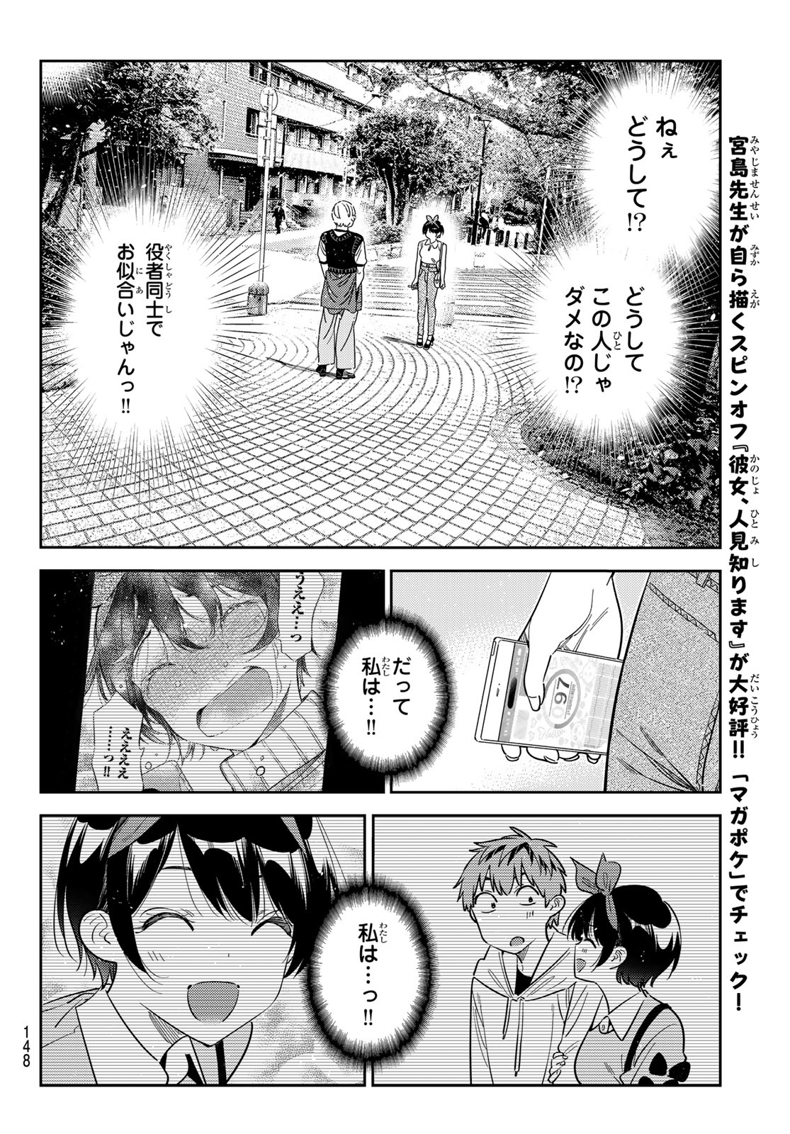 彼女、お借りします Chap 428 - Next Chap 429