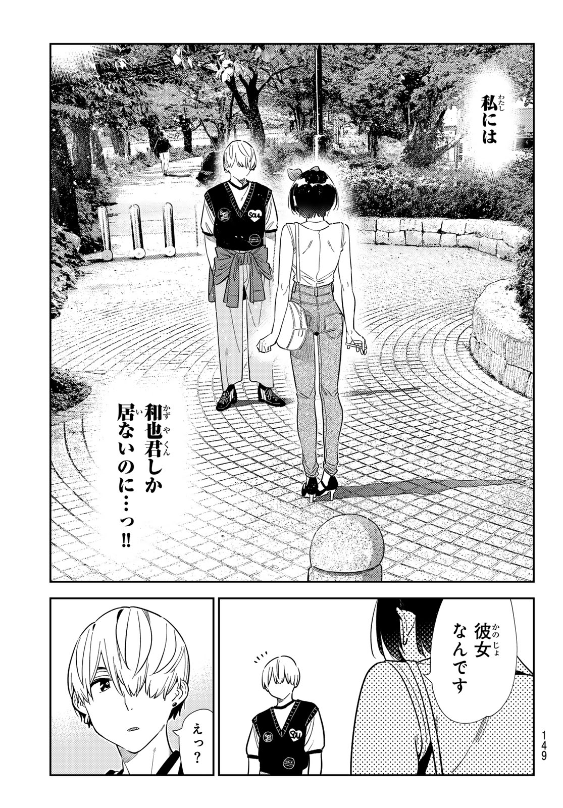 彼女、お借りします Chap 428 - Next Chap 429