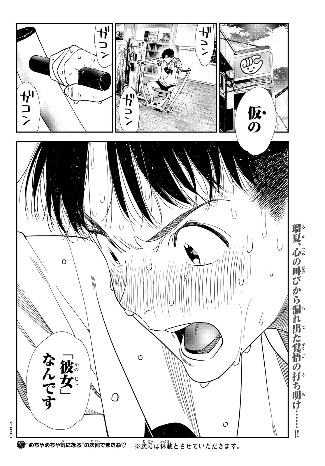 彼女、お借りします Chap 428 - Next Chap 429