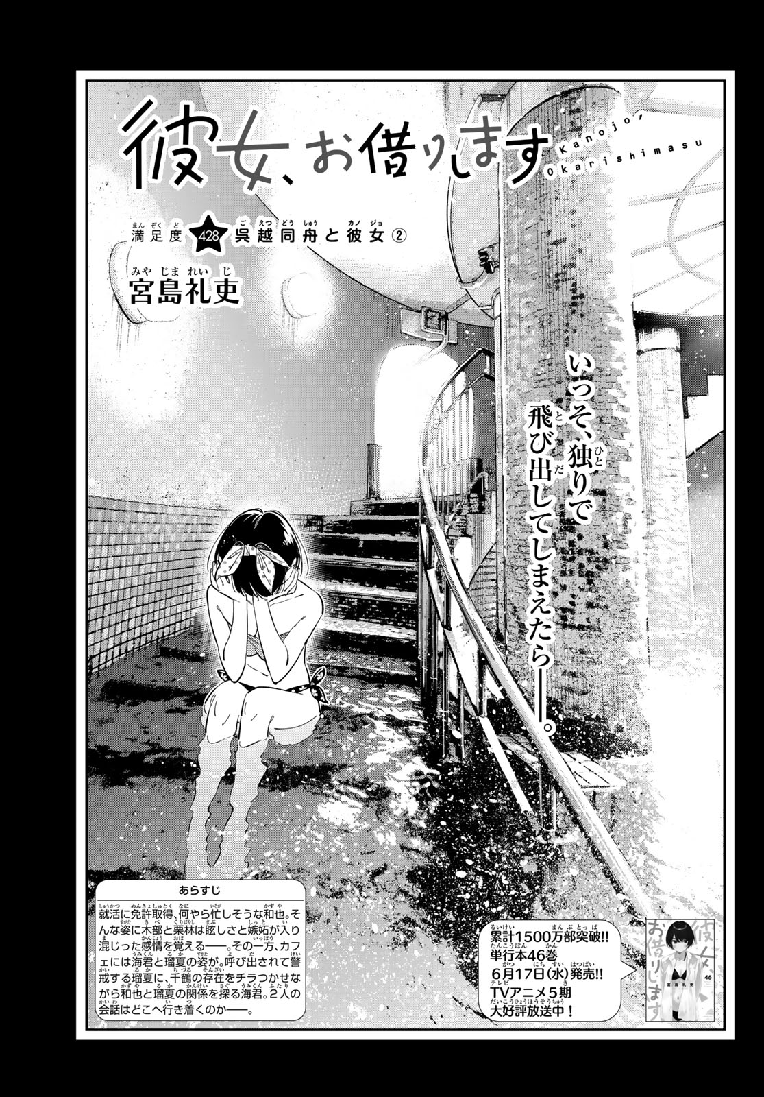 彼女、お借りします Chap 428 - Next Chap 429