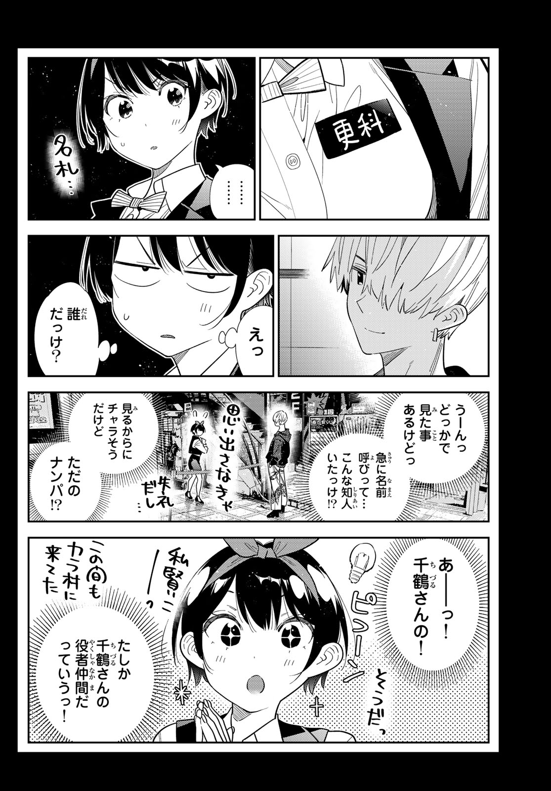 彼女、お借りします Chap 428 - Next Chap 429