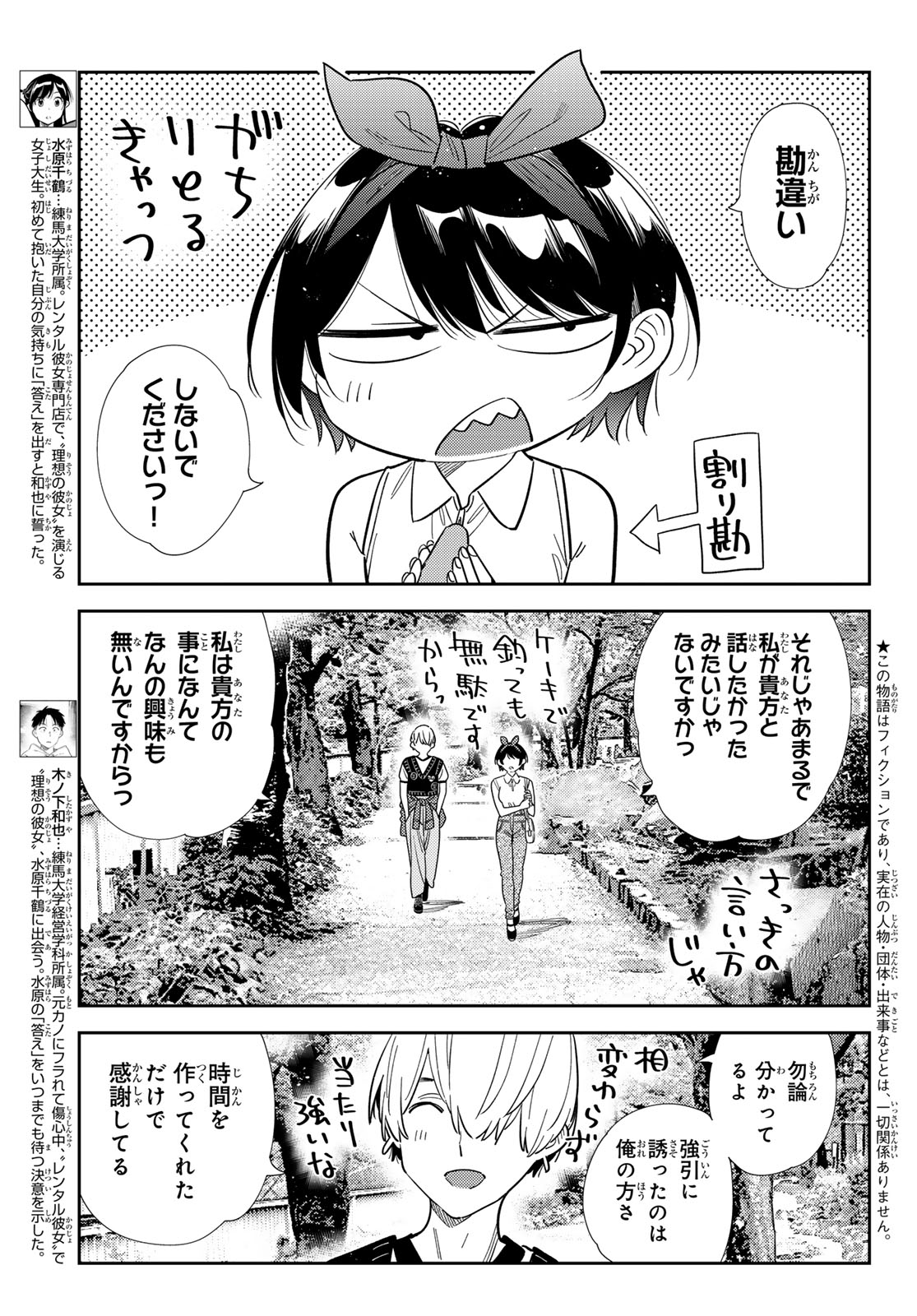 彼女、お借りします Chap 428 - Next Chap 429