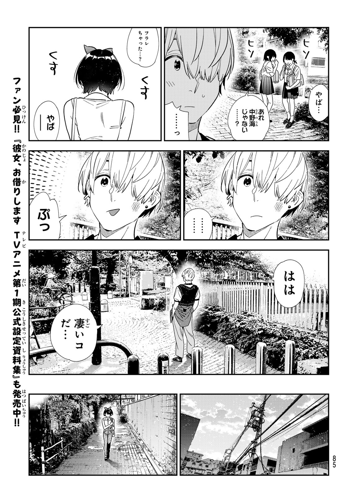 彼女、お借りします Chap 429 - Next Chap 430