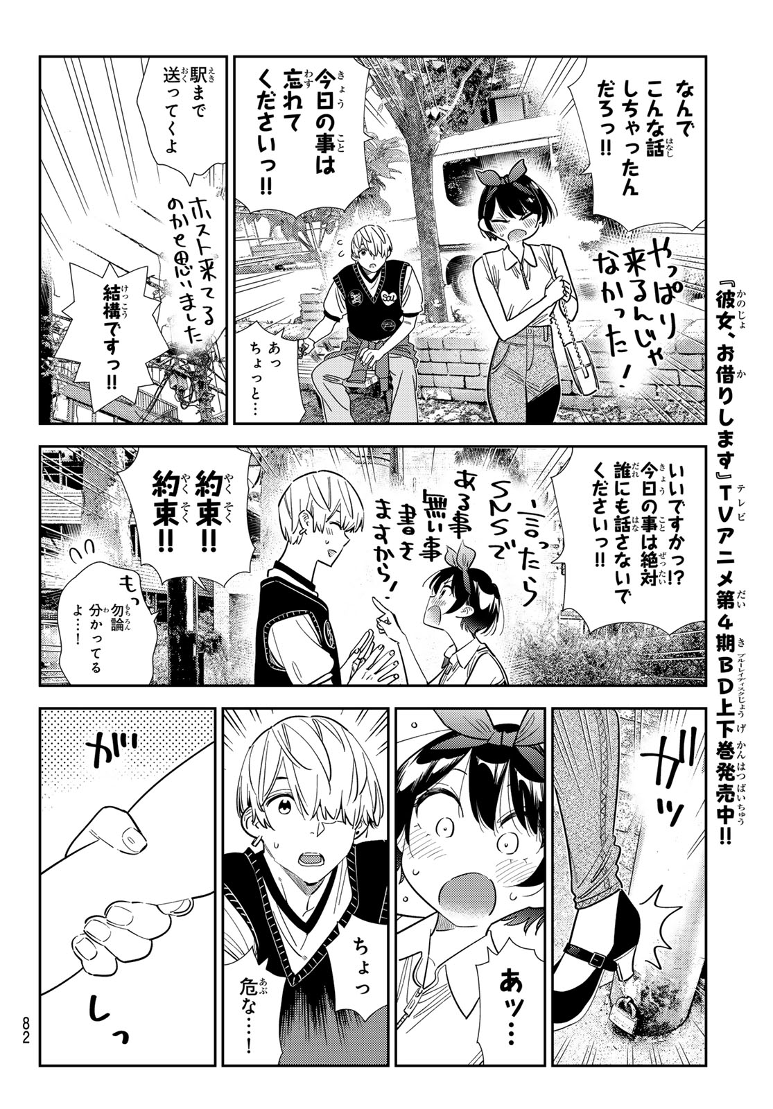 彼女、お借りします Chap 429 - Next Chap 430
