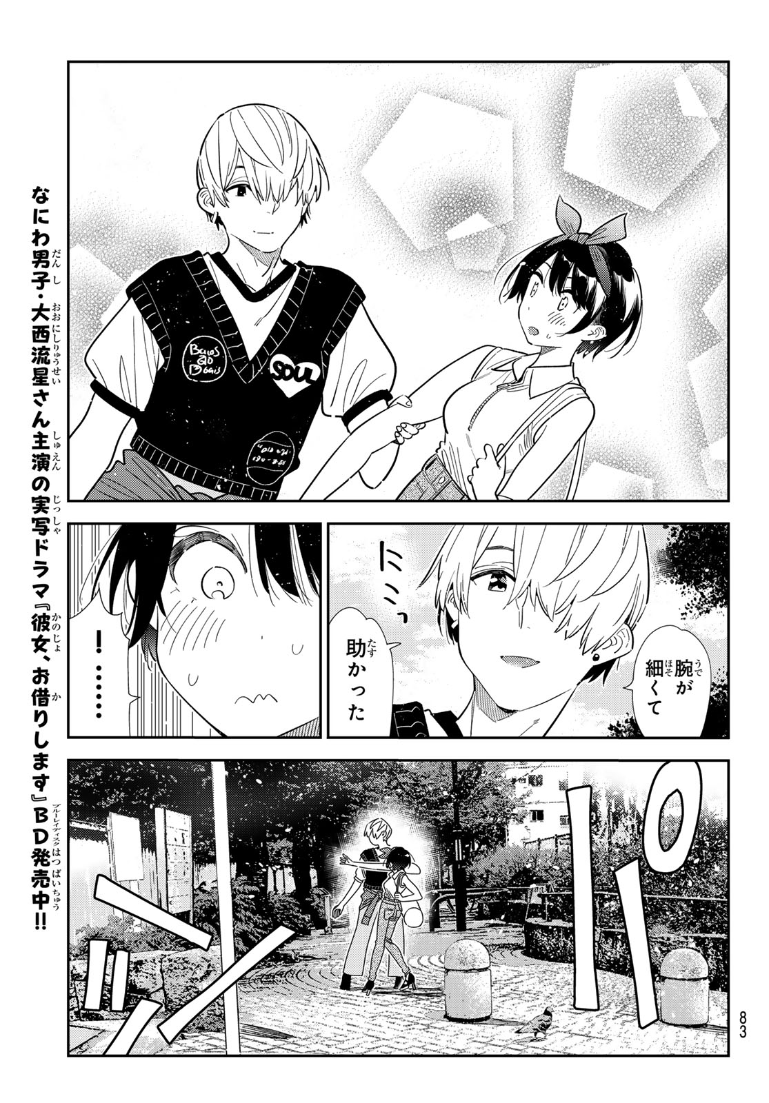 彼女、お借りします Chap 429 - Next Chap 430
