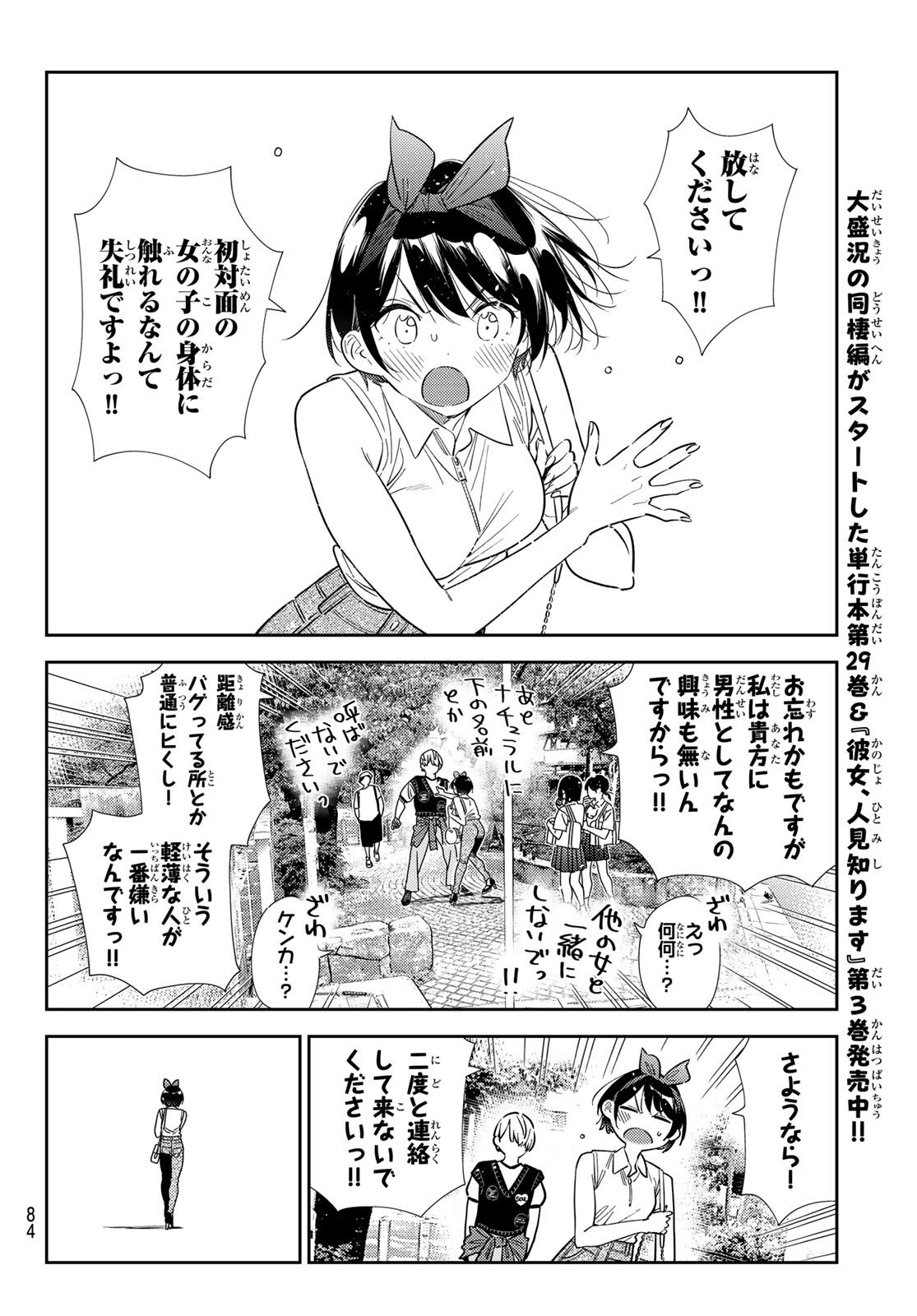 彼女、お借りします Chap 429 - Next Chap 430