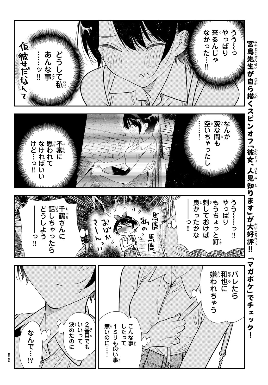 彼女、お借りします Chap 429 - Next Chap 430