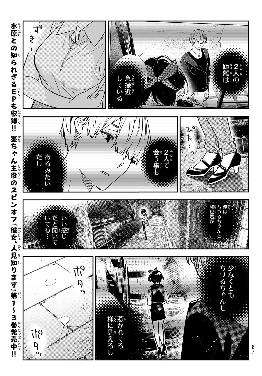 彼女、お借りします Chap 429 - Next Chap 430