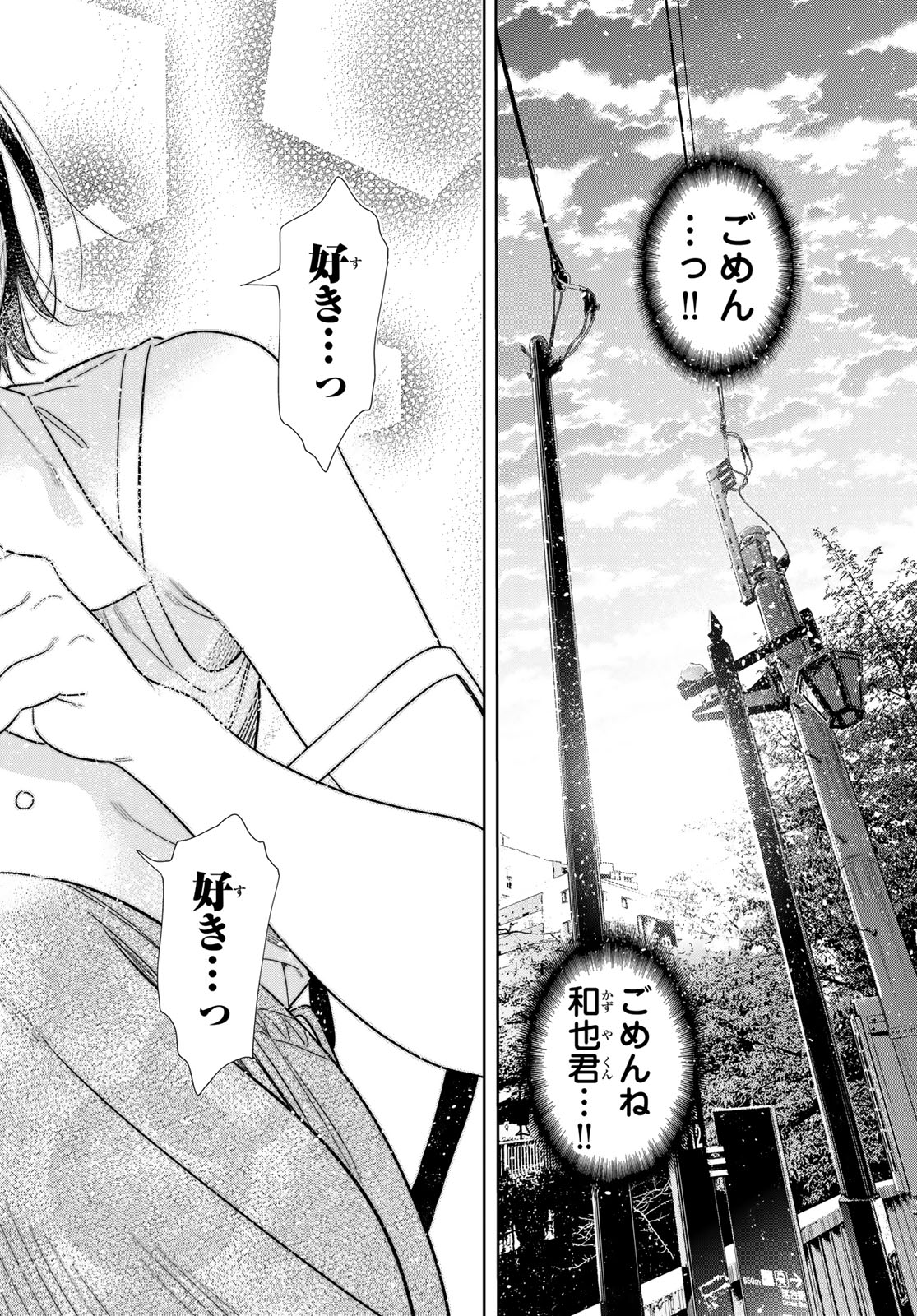彼女、お借りします Chap 429 - Next Chap 430
