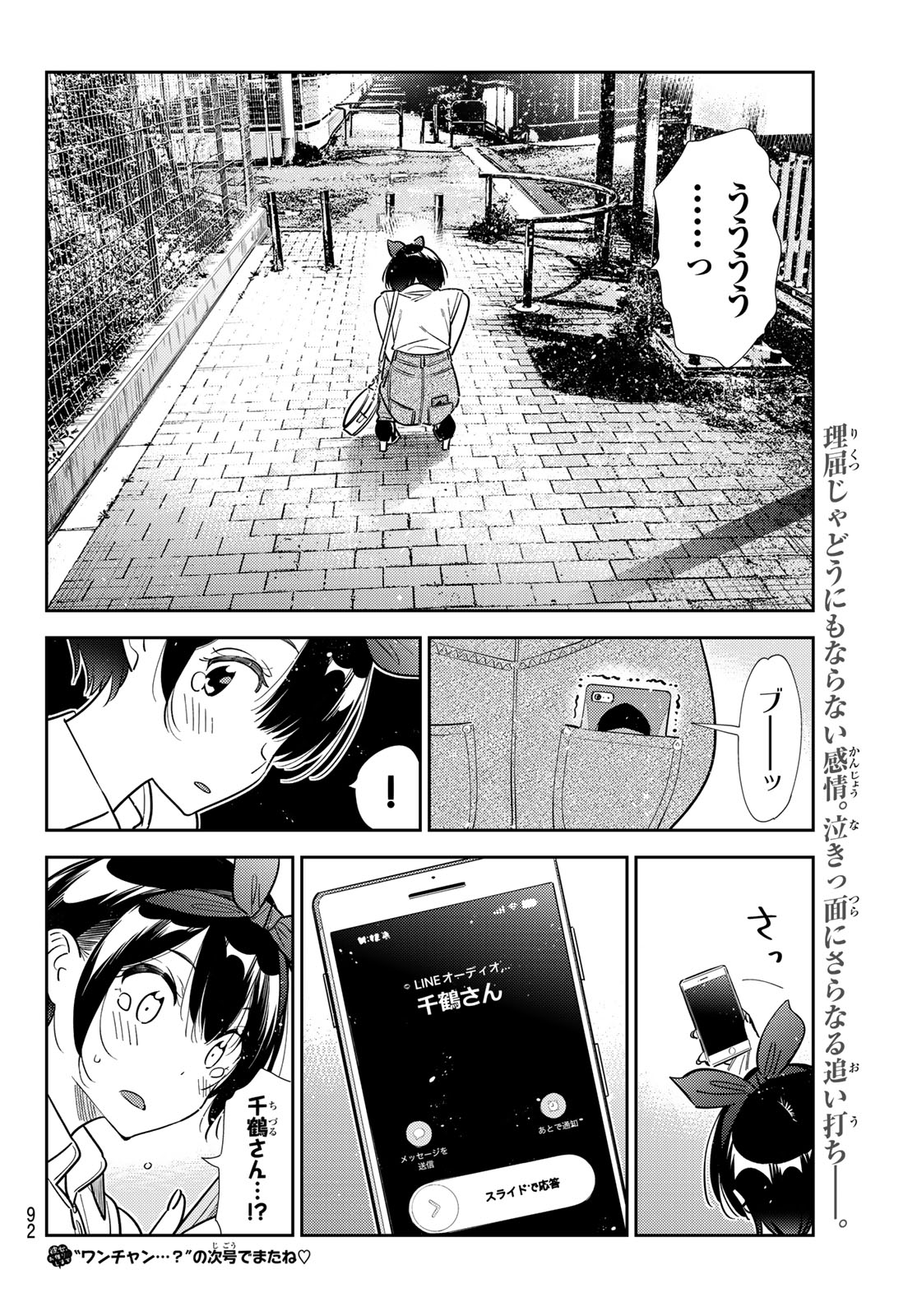 彼女、お借りします Chap 429 - Next Chap 430
