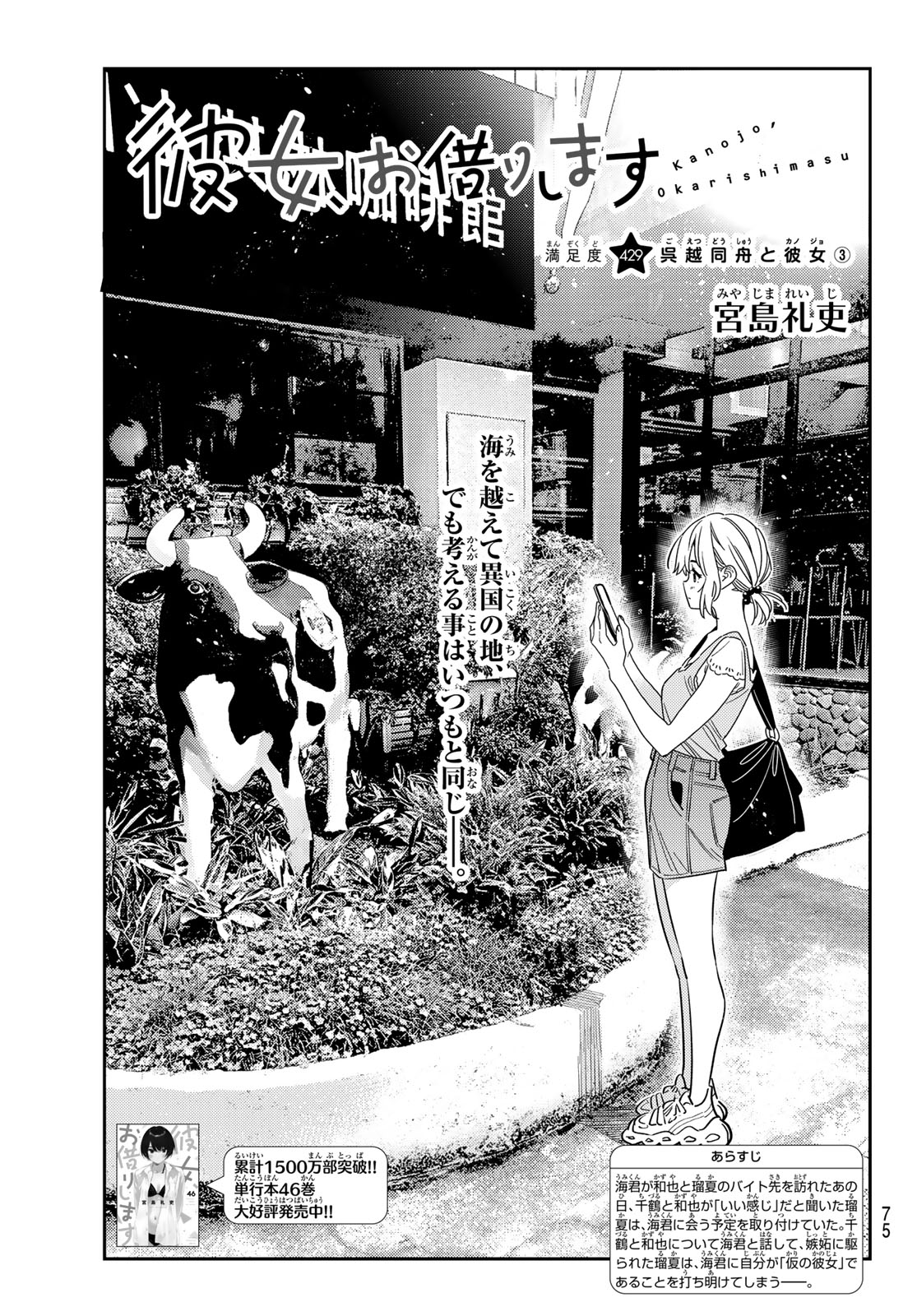 彼女、お借りします Chap 429 - Next Chap 430