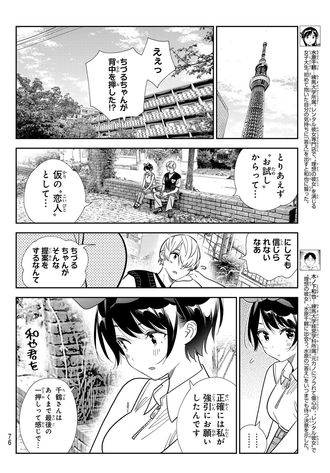 彼女、お借りします Chap 429 - Next Chap 430