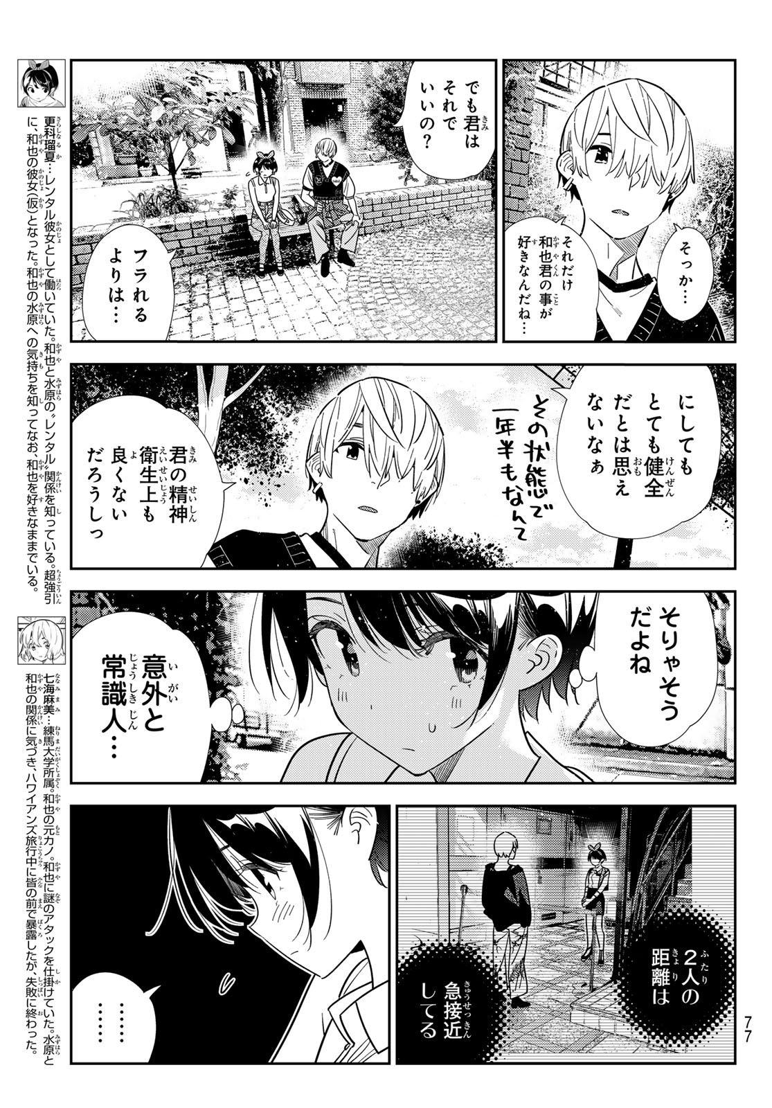 彼女、お借りします Chap 429 - Next Chap 430
